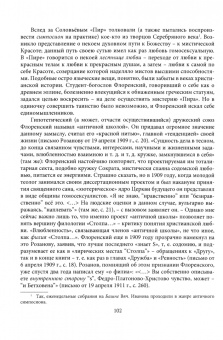Наталья Бонецкая: Религия Серебряного века. Работы разных лет