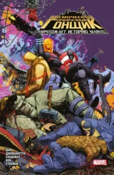 Шир, Джованнетти: Космический призрачный гонщик уничтожает историю Marvel