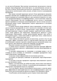 Станислав Аполлонский: Энергосберегающие технологии в энергетике. Том 2. Инновационные технологии энергосбережения