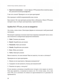 Алексей Обжерин: Почему лучше покупать именно у вас? Как разработать стратегическое уникальное торговое предложение