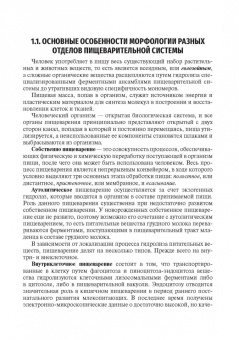 Баранчугова, Обыденко, Баясхаланова: Гистология и эмбриогенез органов ротовой полости. Учебное пособие