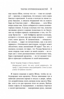Скотч Винн: Теория противоположностей