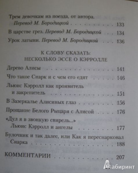 Льюис Кэрролл: Охота на Снарка и другие стихотворения