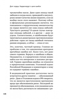 Назим Шихвердиев: Долг сердца. Кардиохирург о цене ошибок