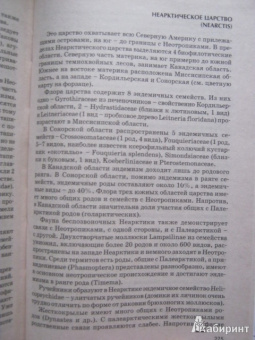 Дроздов, Второв: Биогеография