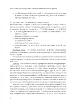 Пуделька, Подопригора, Сарпеков: Ежегодник публичного права 2021. Инструменты действия административных органов