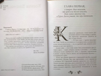 Ксения Баштовая: И явился Ворон