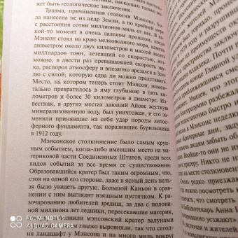 Билл Брайсон: Краткая история почти всего на свете