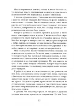 Диана Дегтярева: Восхождение злодейки. Пленница наследного принца