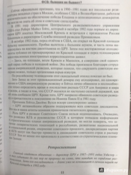 Валерий Пирогов: ФСБ. Бывших не бывает?