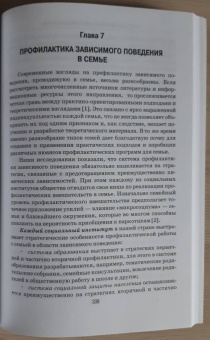 Виктория Аршинова: Профилактика зависимого поведения. Системный подход