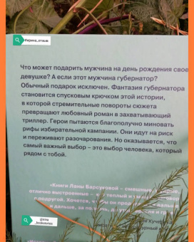 Лана Барсукова: Любовь и выборы