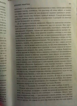 Джон Фаулз: Дэниел Мартин