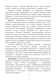 Вьюгина, Вьюгин: Цветоводство открытого грунта. Учебное пособие для вузов