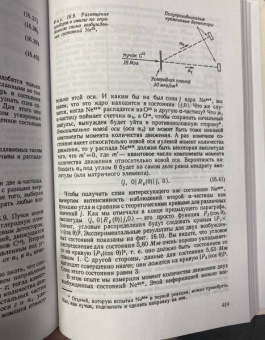 Фейнман, Лейтон, Сэндс: Фейнмановские лекции по физике.Том VI (8 – 9)