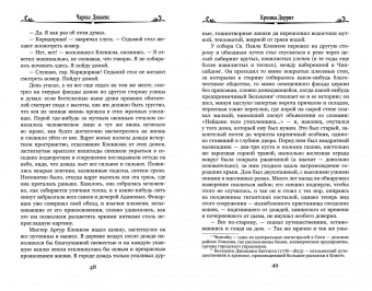 Чарльз Диккенс: Крошка Доррит. В 2-х книгах. Книга 1