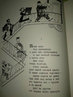 Владимир Маяковский: Сказка о Пете, толстом ребенке, и о Симе, который тонкий