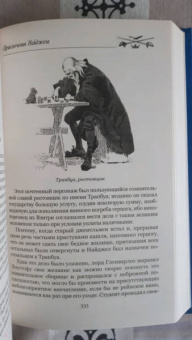 Вальтер Скотт: Приключения Найджела