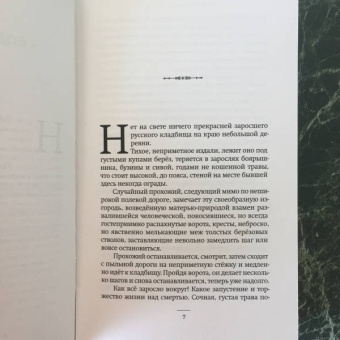 Владимир Сорокин: Роман
