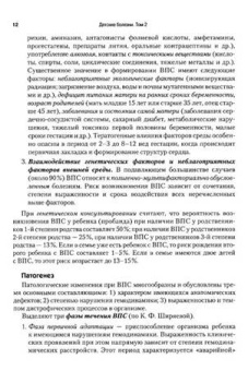 Николай Шабалов: Детские болезни:  Учебник для вузов. В двух томах. Том 2