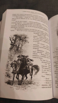 Александр Дюма: Три мушкетера