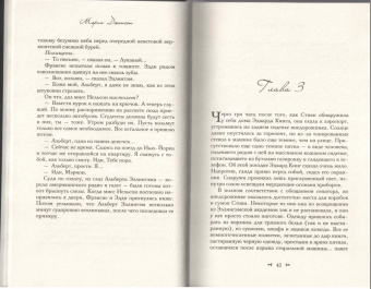 Морин Джонсон: Исчезающая лестница