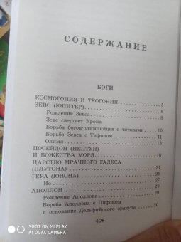 Николай Кун: Легенды и мифы Древней Греции