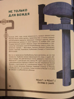 Леонид Кочетков: Секретные объекты под землёй