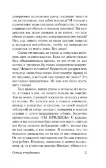 Бертран Рассел: Сатана в предместье. Кошмары знаменитостей