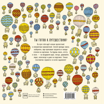 Александра Артымовска: Вокруг света за 80 головоломок