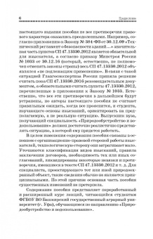 Травкин, Рыжков: Основы инженерных изысканий в строительстве. Учебное пособие