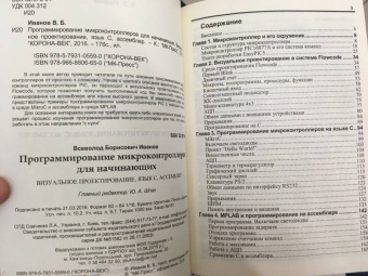 Всеволод Иванов: Программирование микроконтроллеров для начинающих. Визуальное проектирование, язык С, ассемблер(+CD)