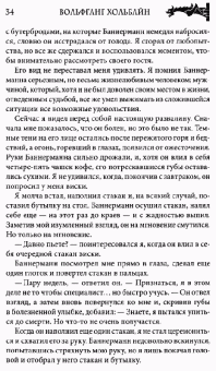 Вольфганг Хольбайн: Бог-амфибия:  Цикл Дегона