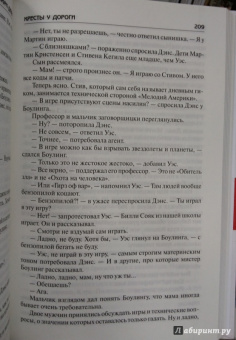 Джеффри Дивер: Кресты у дороги