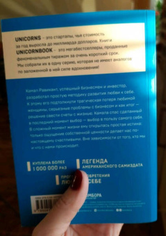 Камал Равикант: Люби себя. Словно от этого зависит твоя жизнь