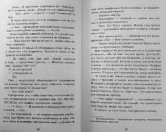 Эрин Уатт: Расколотое королевство