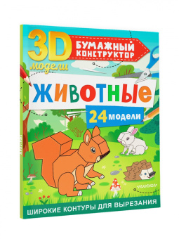 Дмитрий Левушкин: Животные. 24 модели