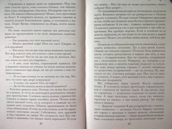 Мария Боталова: Беглянка в империи демонов