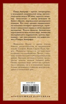 Говард Лавкрафт: Мифы Ктулху