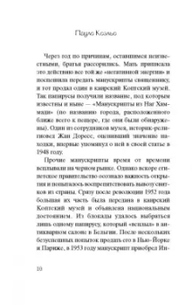 Пауло Коэльо: Манускрипт, найденный в Акко