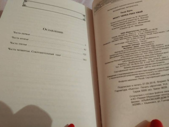 Пьер Буль: Мост через реку Квай