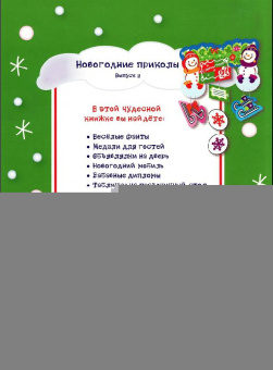 Лариса Маврина: Новогодние приколы. Выпуск 2