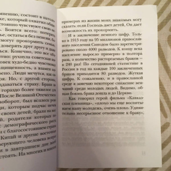 Павел Протоиерей: Малая Церковь. Жизнь семьи в современном мире