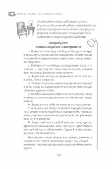 Ребекка Ладайн: Как победить стресс. Телесные практики для уменьшения подавленности и улучшения самочувствия