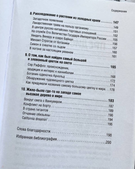 Катя Астафьефф: Невероятные приключения растений-путешественников