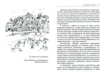 Елена Сухарева: Лоскутные истории
