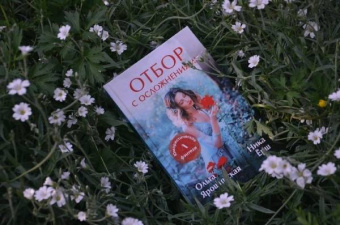 Ярошинская, Ёрш: Отбор с осложнениями