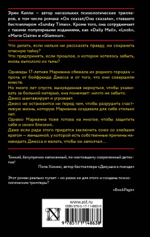 Эрин Келли: Каменная пациентка