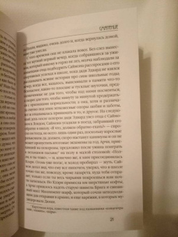 Элизабет Говард: Смятение