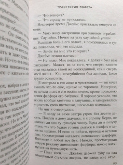 Карен Уайт: Траектория полета